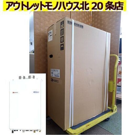 新品【LP 24号 ガス温水暖房付給湯器 寒冷地向け ノーリツ エコジョーズ】GTH-C2452AWPD-SFF-KR 屋内設置 屋内密閉式排気 ボイラー NORITZ 札幌 北20条店