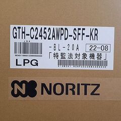 新品【LP 24号 ガス温水暖房付給湯器 寒冷地向け ノーリツ エコジョーズ】GTH-C2452AWPD-SFF-KR 屋内設置 屋内密閉式排気 ボイラー NORITZ 札幌 北20条店の画像