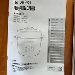 電気圧力鍋 Re-De Potの画像