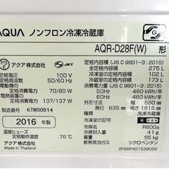 275L 2016年製 2ドア冷蔵庫 AQUA アクア AQR-D28F ホワイト 270Lクラス ☆ 札幌市 白石店 の画像