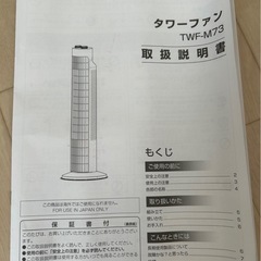 扇風機　タワーファンの画像