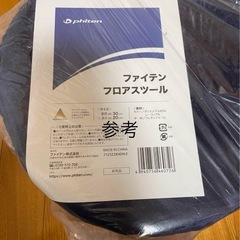 ファイテン　フロアスツール　非売品の画像