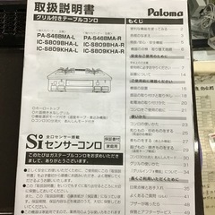 Paloma     LPガスコンロ　2024年製　2口　水無片面焼グリル　取説付き　中古品の画像