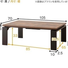 ニトリこたつの画像