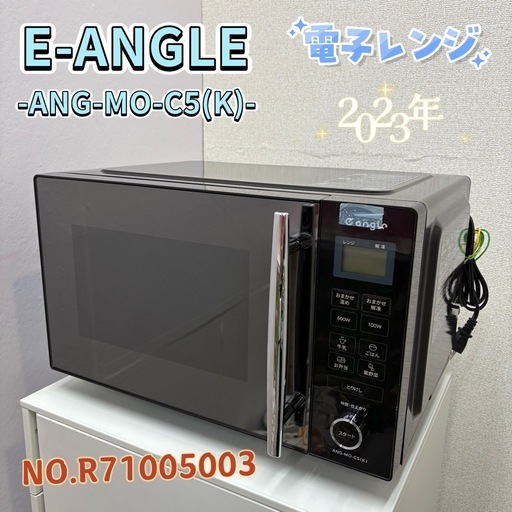 ⭐️E-ANGLE⭐️ 電子レンジ 2023年 大阪市近郊配送無料