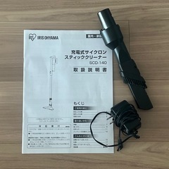 コードレスクリーナー　掃除機　アイリスオーヤマの画像