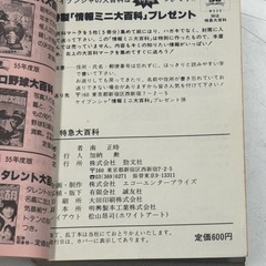 ケイブンシャ　特急大百科の画像