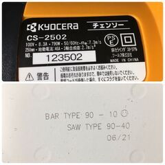 Kyocera/京セラ RYOBI 電気チェーンソー  CS-2502 2021年製 動作確認済 電動工具 工具 25i菊DOの画像