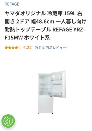 【ほぼ新品】〜値下げ
〜一人暮らし用れいぞう冷蔵庫