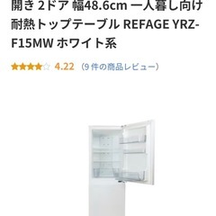 【ほぼ新品】一人暮らし用れいぞう冷蔵庫の画像