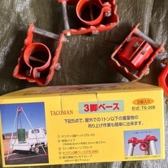 タコマン　三脚　3脚ベース　3脚ヘッドの画像