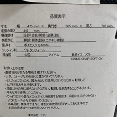 美原店　ニトリ　食卓椅子　座り心地◎ 食卓イス　ソフトの画像