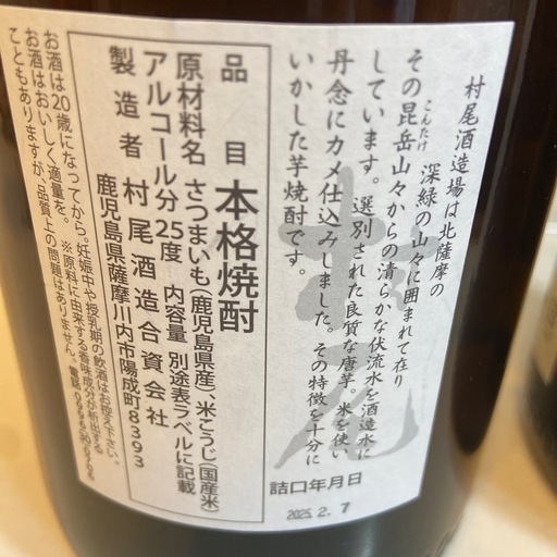村尾 1800ml 2本