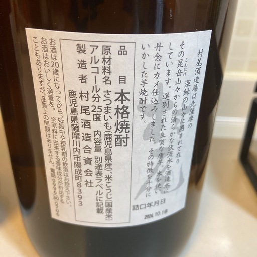 村尾 1800ml 2本