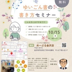 ゆいごん書の書き方セミナー
