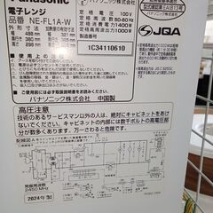 ★リユースのサカイ日立店★HJ7950 Panasonic 電子レンジ  24年製 動作確認／クリーニング済み の画像