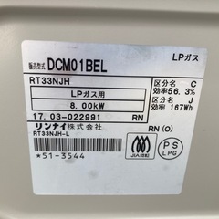 リンナイ　ガスコンロ　2015年の画像