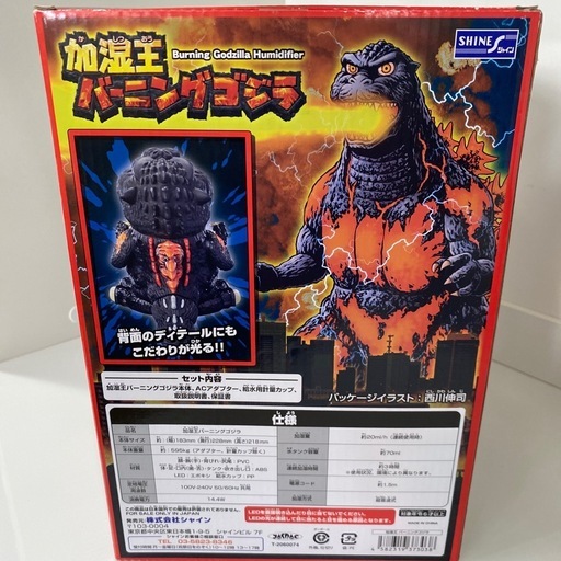 1/8大幅値下げ?珍品?シャイン 加湿王 バーニングゴジラ GODZILLA 