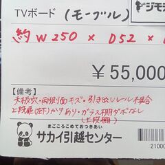 ★リユースのサカイ日立店★HJ7952 モーガン ＴＶボード ダークブラウン H180×D52×W250 クリーニング済み の画像
