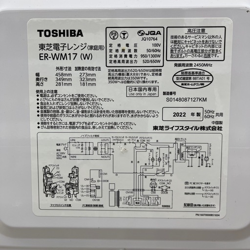 TOSHIBA 電子レンジのご紹介です！