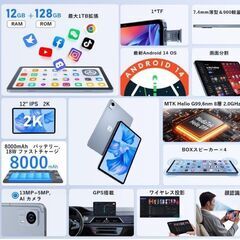 12インチ 大画面 タブレット Android14 HelioG99 6GB+128GB 新品 の画像