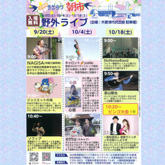 【10月18日(土)】「きさらづ朝市」野外ライブ開催＜入場無料＞...