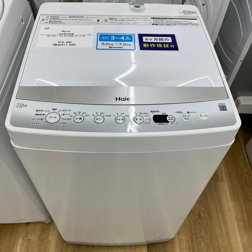 Haier 全自動洗濯機のご紹介です！