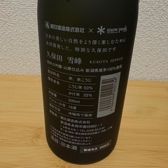 【未開栓】久保田 雪峰 朝日酒造×スノーピーク コラボ 限定 日本酒　500mlの画像