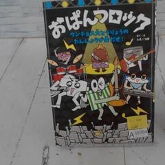  おぱんつロック: ウンチョス大とうりょうのたんじょうび会だぜ! しえ☆つぼによる本　A16704の画像