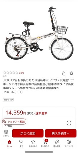 JIEBEIER 自転車