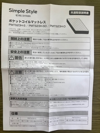 【交渉中】アイリスオーヤマ　セミダブルマットレス　かため