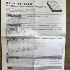 アイリスオーヤマ　セミダブルマットレス　かための画像