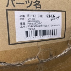 新品！😻 OVER RACING 🏍️ レブル250  フォワード コントロールステップ ♩(`0`)の画像