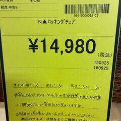 【ジャングルジャングル深井店】★ロッキングチェア ブラウン 茶 シック ビンテージ 堺市（中区 堺区 東区 西区 南区 北区）和泉市 河内長野市 富田林市 松原市 狭山市 深井 【FU2757】の画像