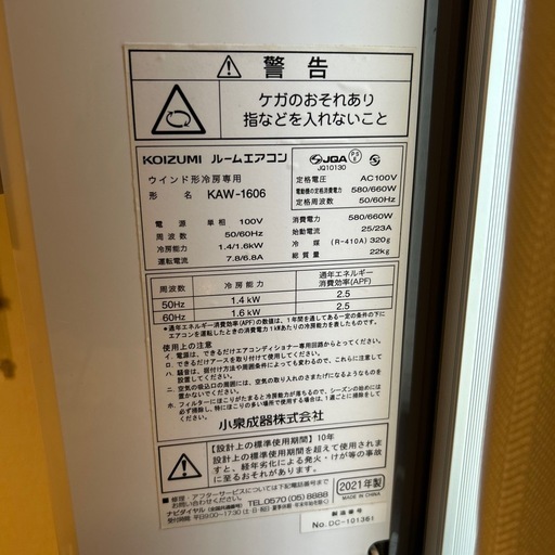 コイズミ KAW-1606 窓用エアコン 冷房専用 4〜7畳用ホワイト 