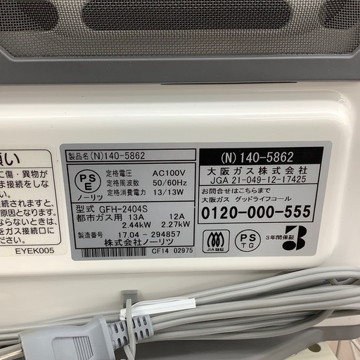 大阪ガスの都市ガスファンヒーターのご紹介！（トレファク寝屋川）