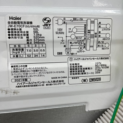 Haier 全自動洗濯機のご紹介です！