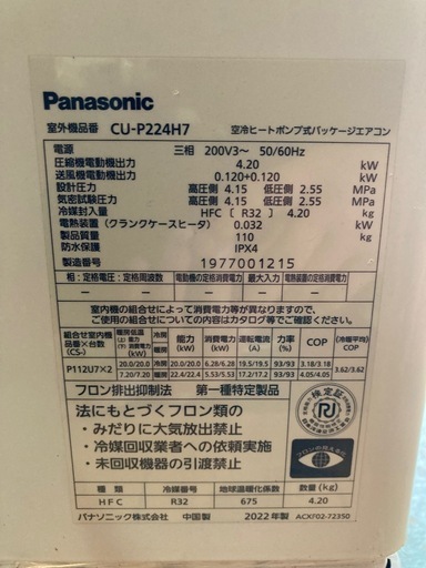 業務用エアコン　パッケージエアコン　ツイン　2022年製