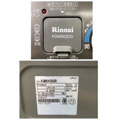 Rinnai/リンナイ LPガス用 ガステーブル ガスコンロ グリル付き KGM-563DGグレー/灰色 スパーク確認済み 25j菊STの画像