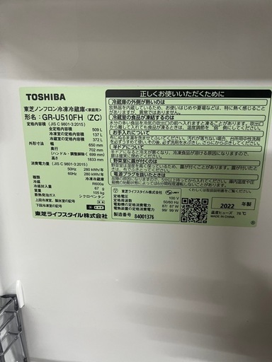 【目玉商品✨】東芝 6ドア冷蔵庫 2022年製