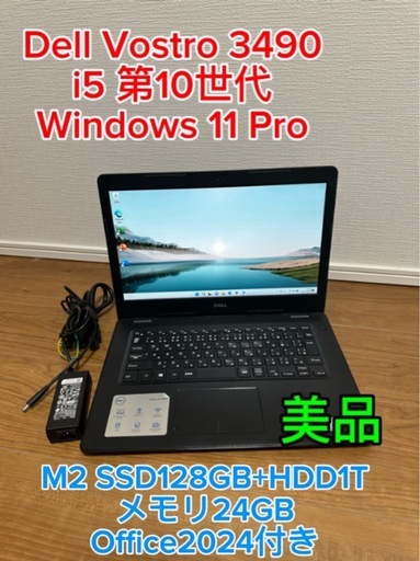 Dell Vostro 3490 i5 代10世代メモリ24GB、M2 SSD 128GB+HDD1TB OFFICE2024付き