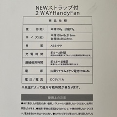 ハンディファン(受渡予定)の画像