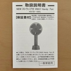 ハンディファン(受渡予定)の画像