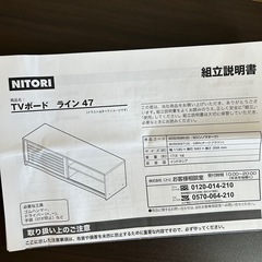 ニトリ　テレビボードの画像