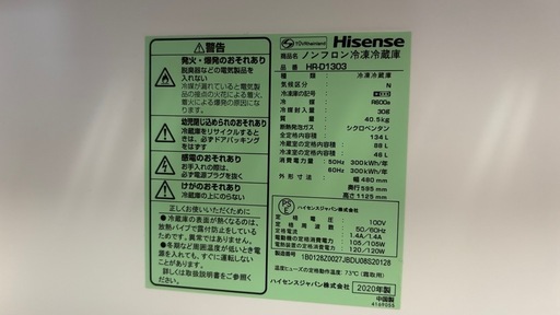 Hisenseノンフロン冷凍冷蔵庫2020年式