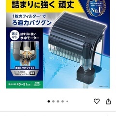 【セット販売】GEXグラステリアスリム450水槽＋Tetra AT-50外掛けフィルター（新品＆中古良品）の画像