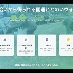 🌿10/18（土）みんなで一緒に開運ととのいウォーキング🚶 〜心も体も街もキレイに整える！新しい開運フィットネス〜の画像