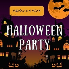 10/25（土）ハロウィン飲み会🎃