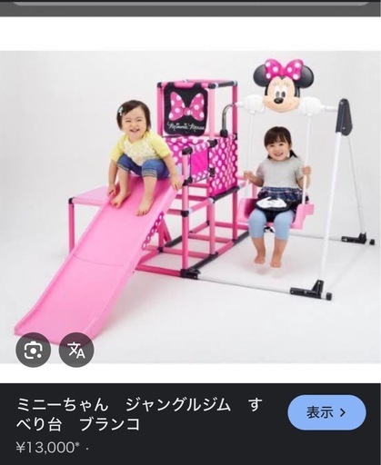 ミニーちゃん ジャングルジム ブランコ ディズニー 室内ジャングルジム