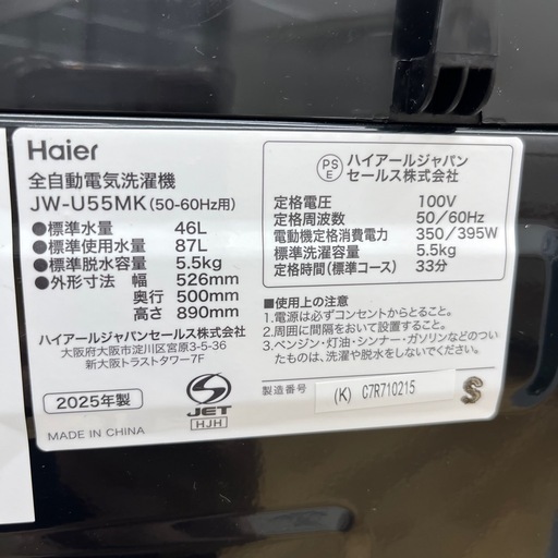 Haier 全自動洗濯機のご紹介です！ (トレファク岡山平井店) 東山・お
